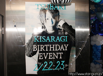 如月 椿 副社長 BIRTHDAY PARTY