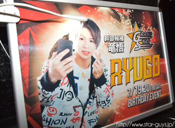 竜悟 幹部候補 BIRTHDAY PARTY