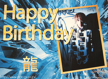 龍 BIRTHDAY PARTY