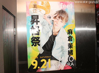 麻倉 茉緒 主任 BIRTHDAY PARTY