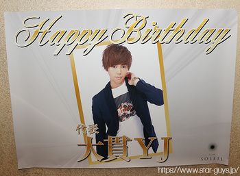 大貫 YJ 代表 BIRTHDAY PARTY