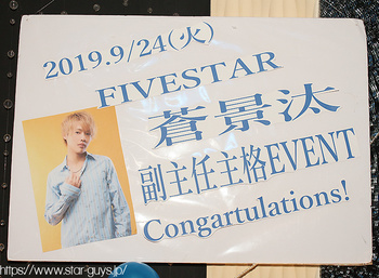 蒼 景汰 副主任 昇格祭