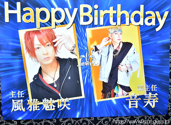 風雅 魅咲 主任,音寿 副主任 合同BIRTHDAY PARTY