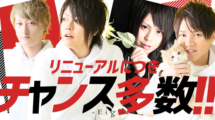 歌舞伎町 ホストクラブ -Eight- エイト