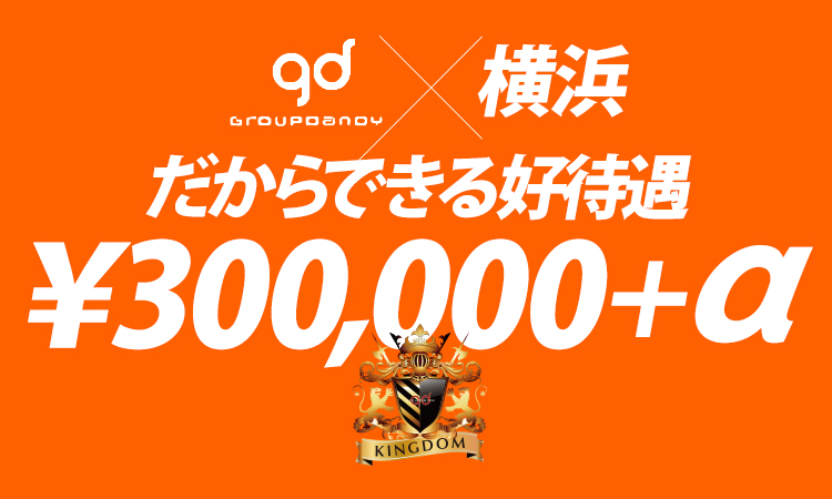 横浜 ホストクラブ Kingdom Birth キングダム バース