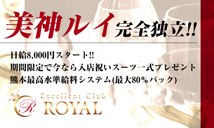 熊本 ホストクラブ ROYAL ロイヤル