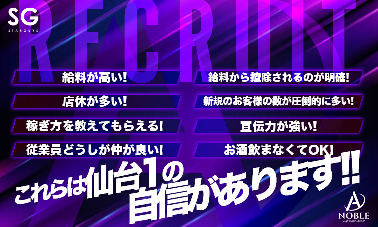 仙台 ホストクラブ NOBLE -AYUMUGROUP- ノーブル アユムグループ