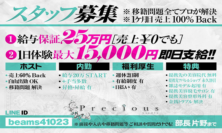 名古屋 栄 ホストクラブ Precious プレシャス