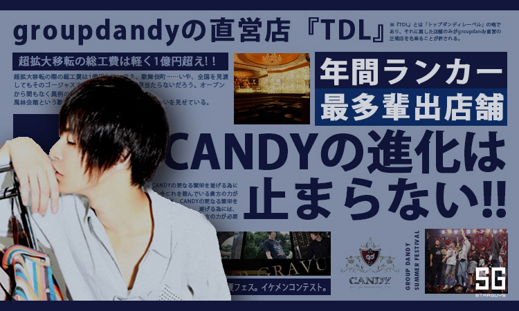 歌舞伎町 ホストクラブ CANDY キャンディ
