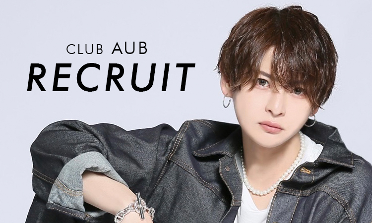 歌舞伎町 ホストクラブ AUB オーブ