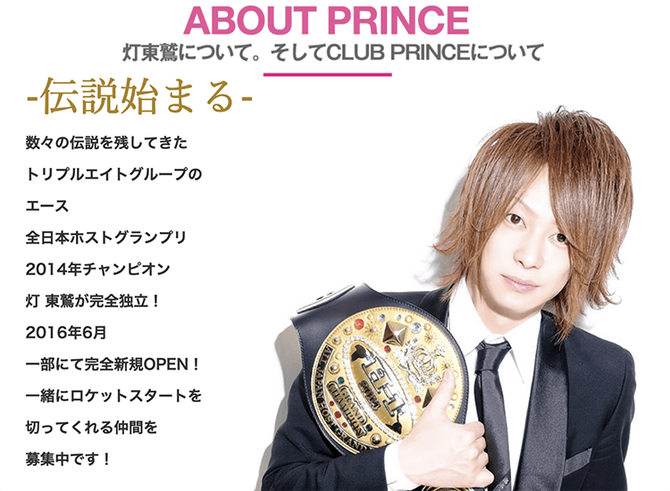 大阪 ミナミ ホストクラブ PRINCE プリンス