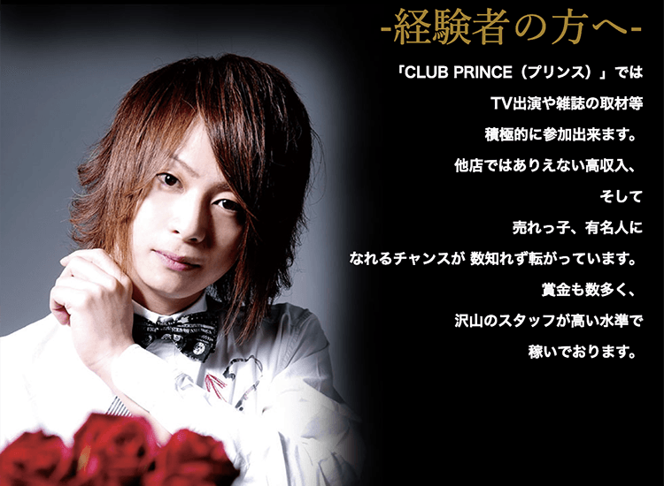 大阪 ミナミ ホストクラブ PRINCE プリンス