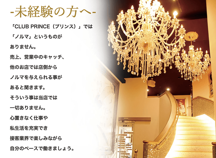 大阪 ミナミ ホストクラブ PRINCE プリンス