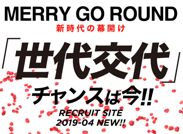 MERRY GO ROUND求人