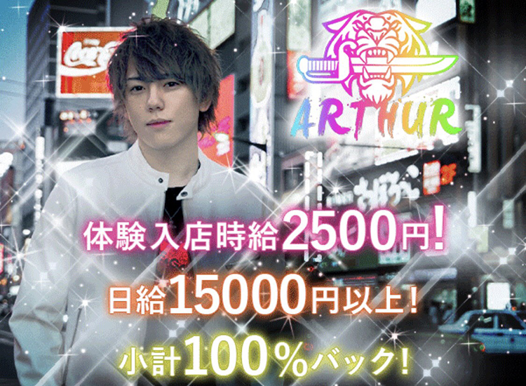北海道 すすきの ホストクラブ ARTHUR -sapporo- アーサー サッポロ