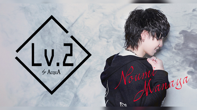 歌舞伎町 ホストクラブ Lv.2 by ACQUA レベルツー