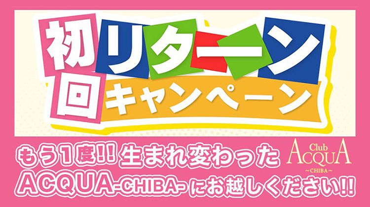 千葉 ホストクラブ ACQUA -CHIBA- アクア チバ