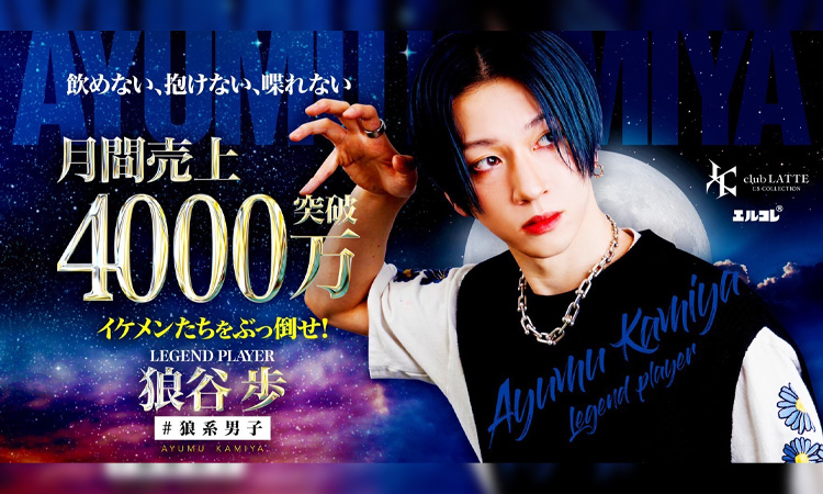 歌舞伎町 ホストクラブ LATTE ラテ