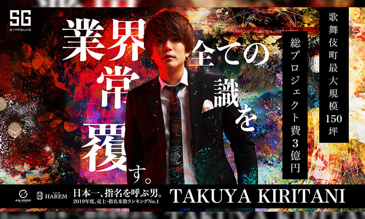 歌舞伎町 ホストクラブ HAREM ハーレム