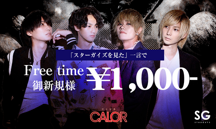 名古屋 栄 ホストクラブ CALOR カロル